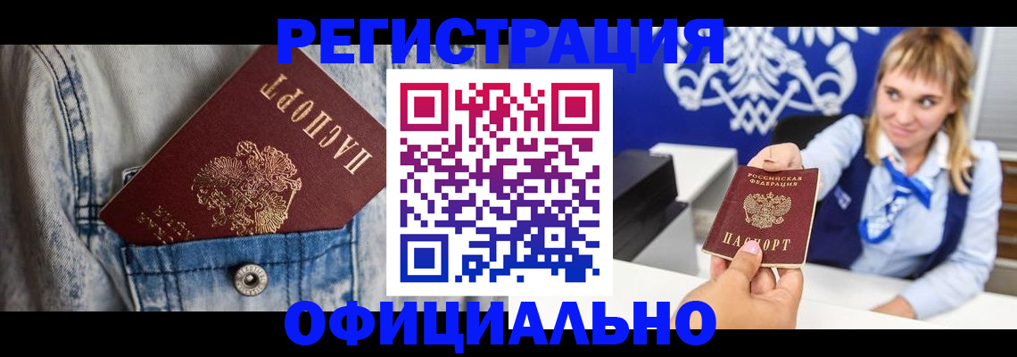 прописка 2025 в Беломорске