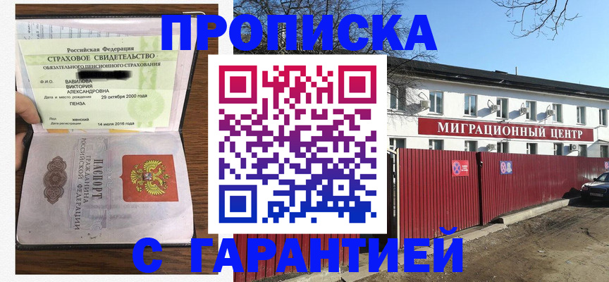 временная прописка в Беломорске