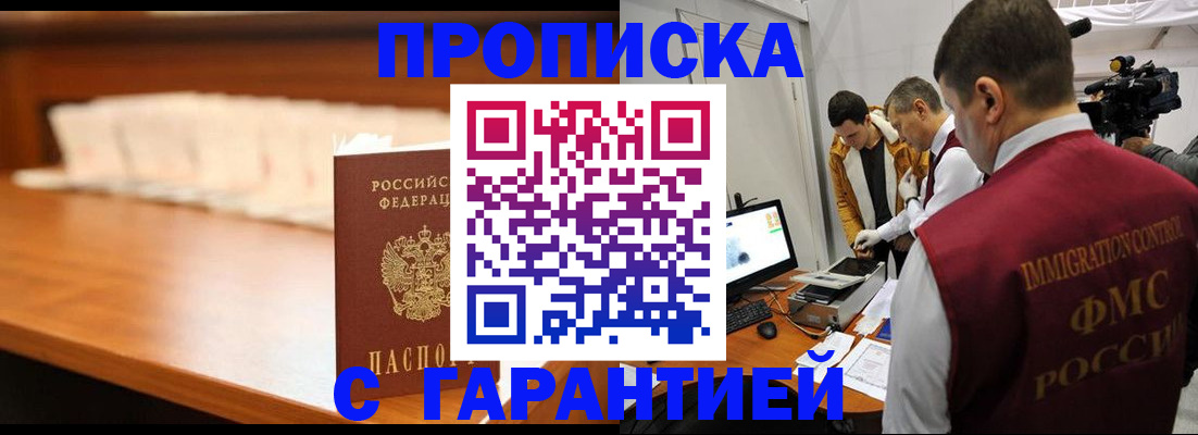 прописка иностранных граждан в Беломорске